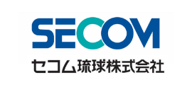 セコム琉球株式会社