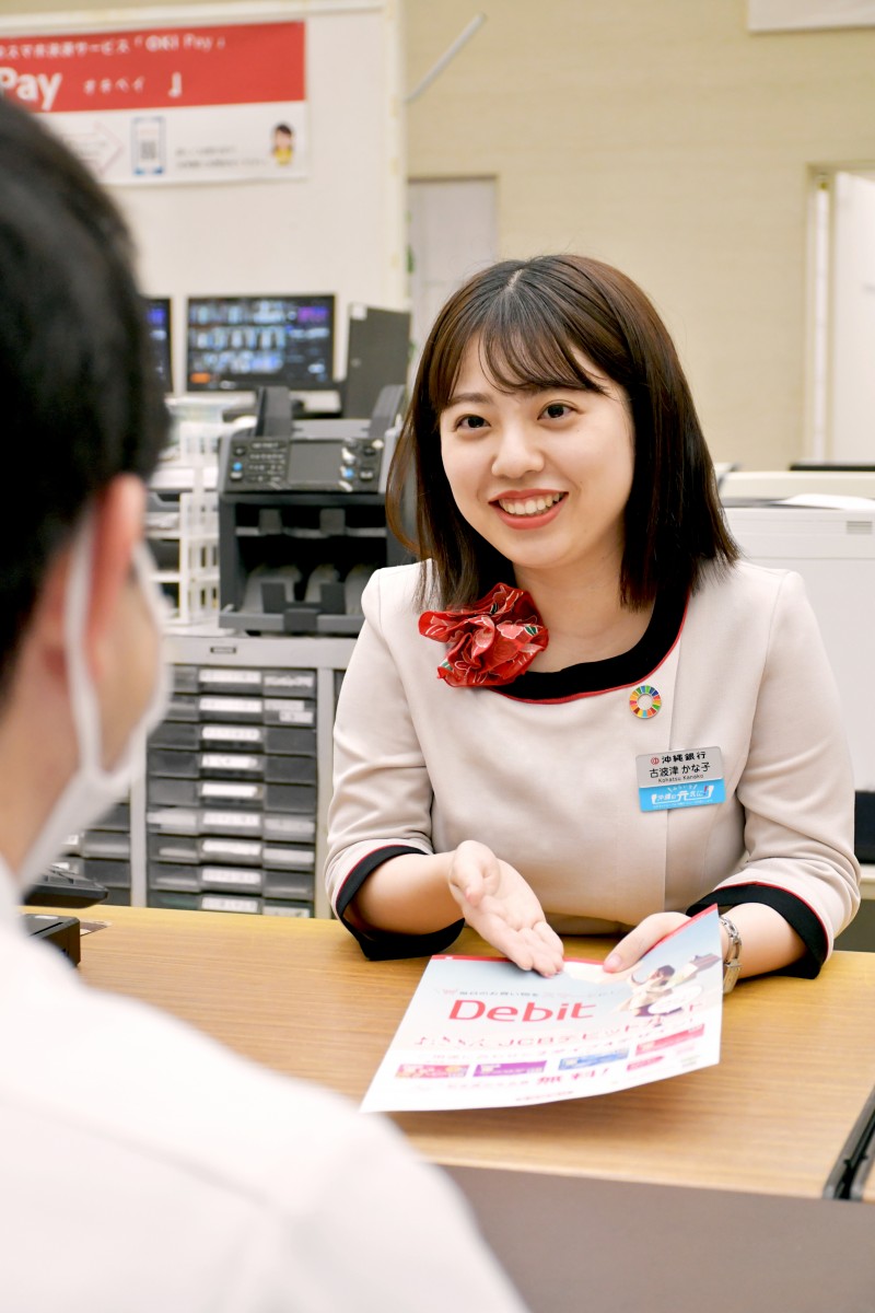 銀行員の仕事～沖縄銀行～